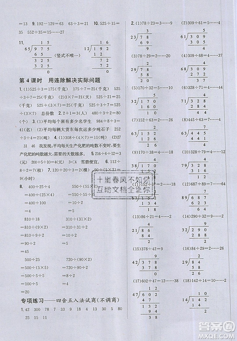 吉林人民出版社2019小學(xué)題幫數(shù)學(xué)四年級(jí)上冊(cè)新課標(biāo)江蘇版參考答案