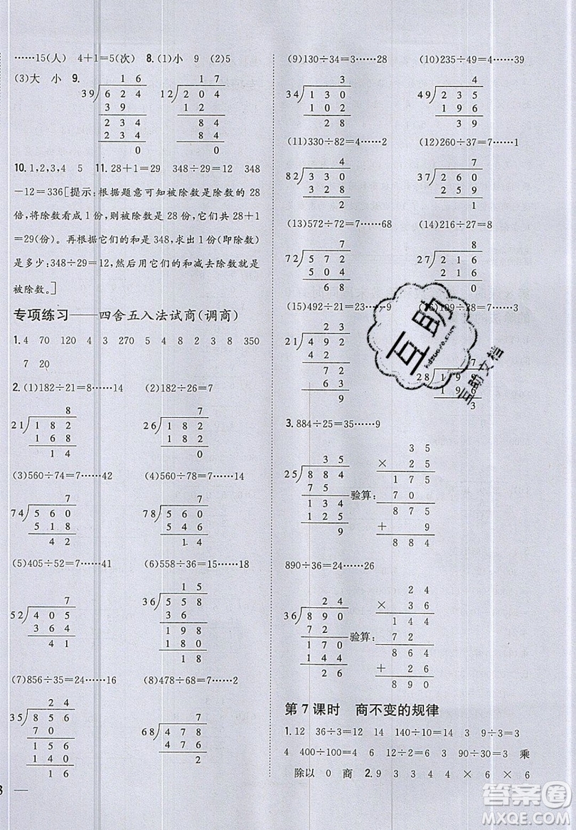 吉林人民出版社2019小學(xué)題幫數(shù)學(xué)四年級(jí)上冊(cè)新課標(biāo)江蘇版參考答案