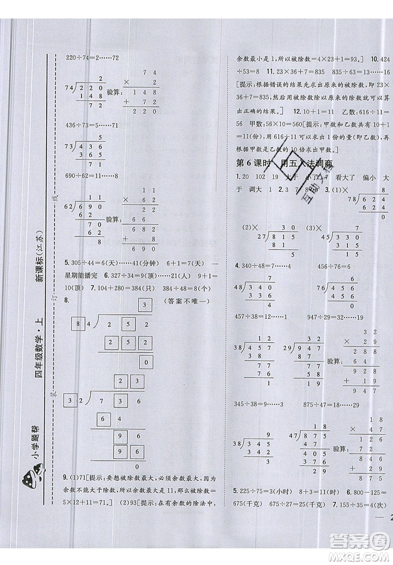 吉林人民出版社2019小學(xué)題幫數(shù)學(xué)四年級(jí)上冊(cè)新課標(biāo)江蘇版參考答案