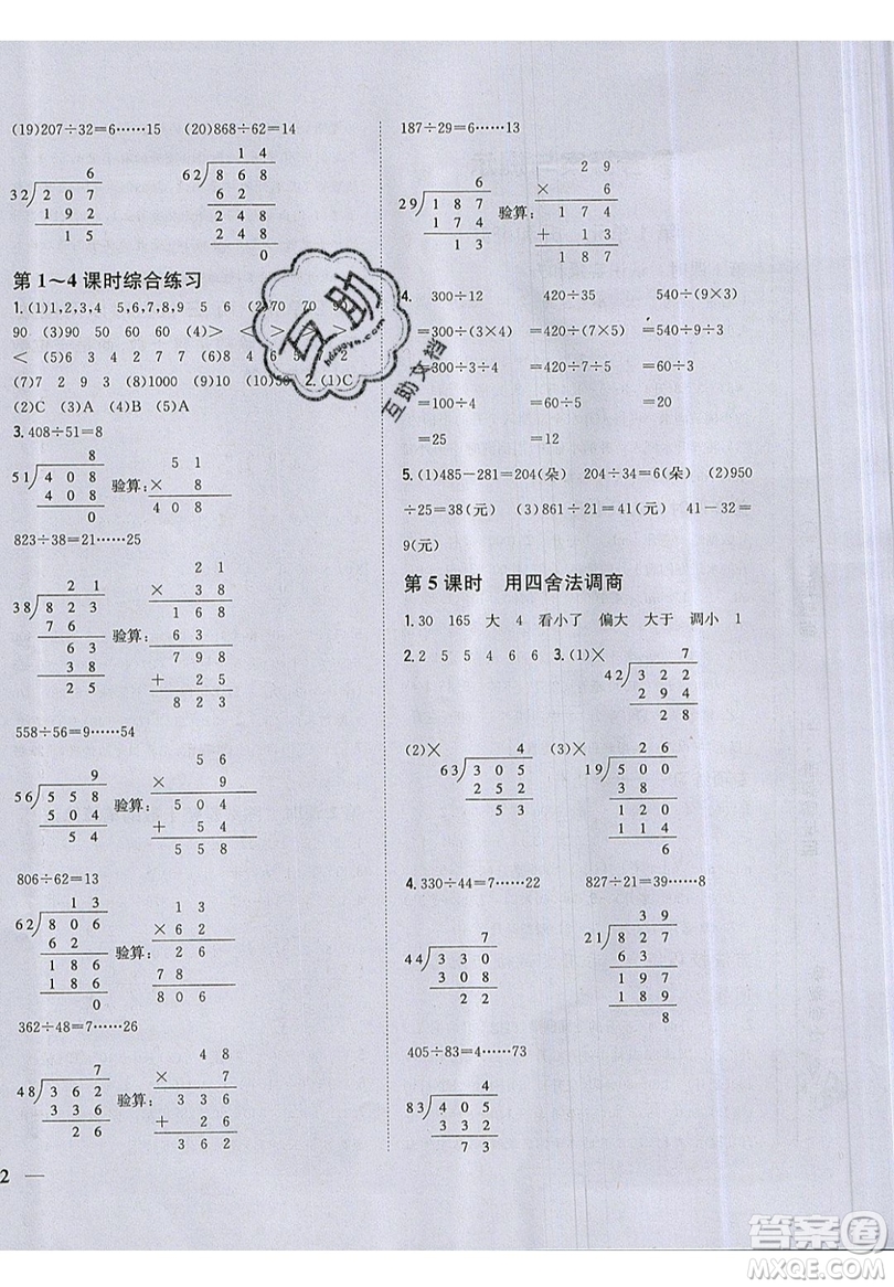 吉林人民出版社2019小學(xué)題幫數(shù)學(xué)四年級(jí)上冊(cè)新課標(biāo)江蘇版參考答案