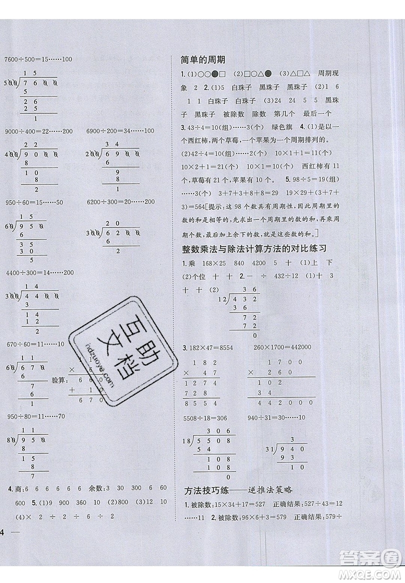 吉林人民出版社2019小學(xué)題幫數(shù)學(xué)四年級(jí)上冊(cè)新課標(biāo)江蘇版參考答案