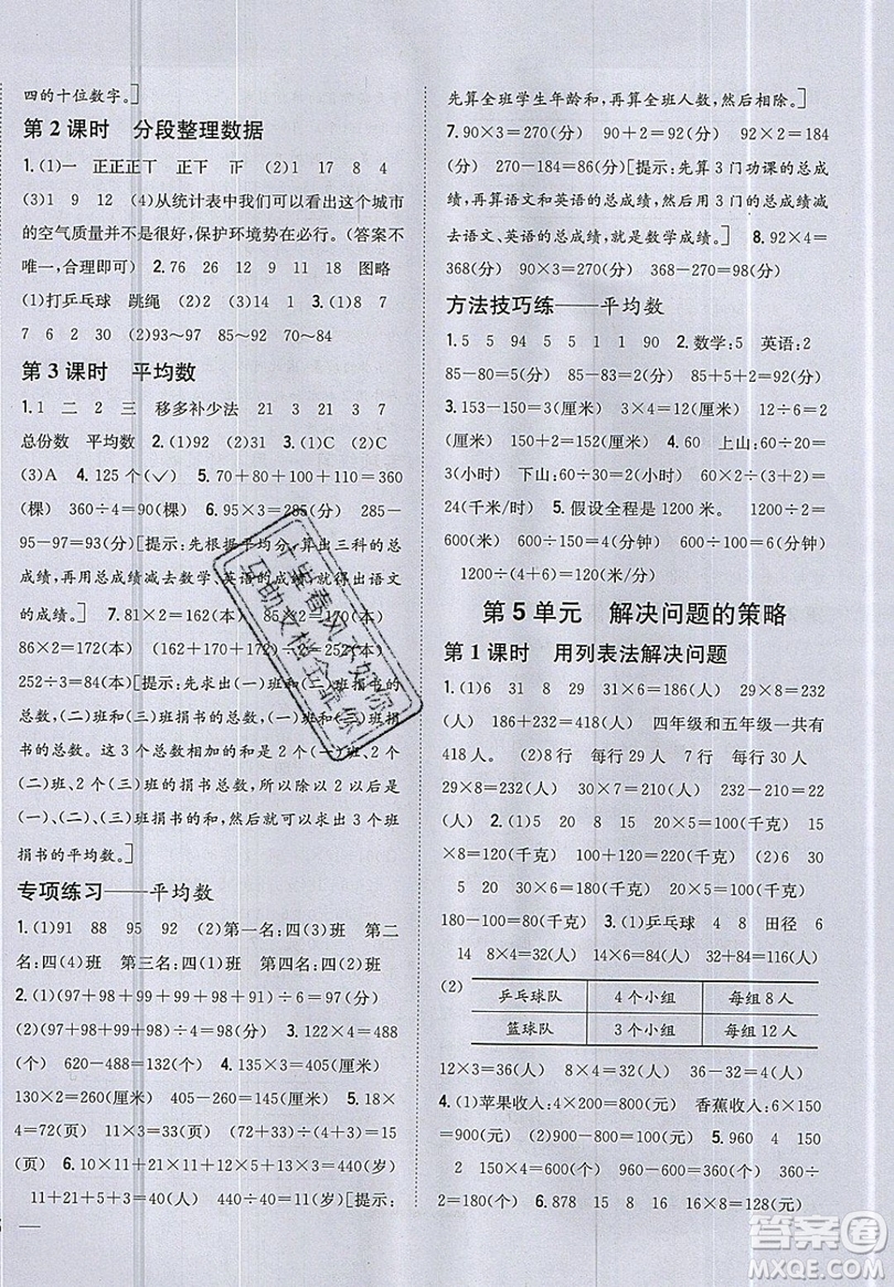 吉林人民出版社2019小學(xué)題幫數(shù)學(xué)四年級(jí)上冊(cè)新課標(biāo)江蘇版參考答案