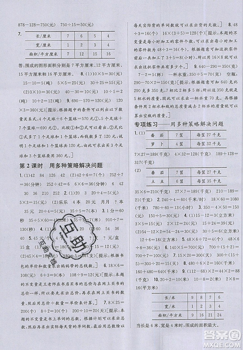 吉林人民出版社2019小學(xué)題幫數(shù)學(xué)四年級(jí)上冊(cè)新課標(biāo)江蘇版參考答案