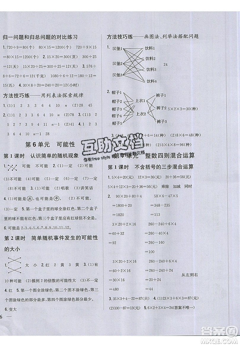 吉林人民出版社2019小學(xué)題幫數(shù)學(xué)四年級(jí)上冊(cè)新課標(biāo)江蘇版參考答案