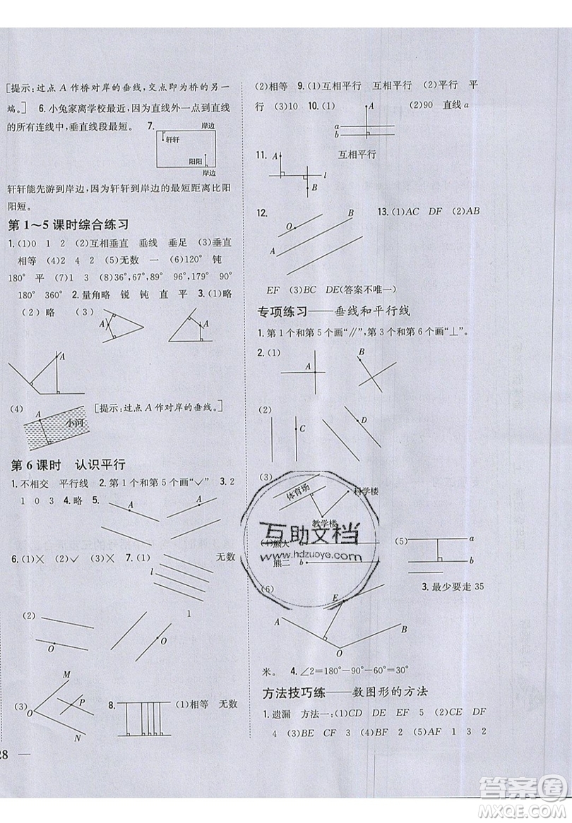 吉林人民出版社2019小學(xué)題幫數(shù)學(xué)四年級(jí)上冊(cè)新課標(biāo)江蘇版參考答案