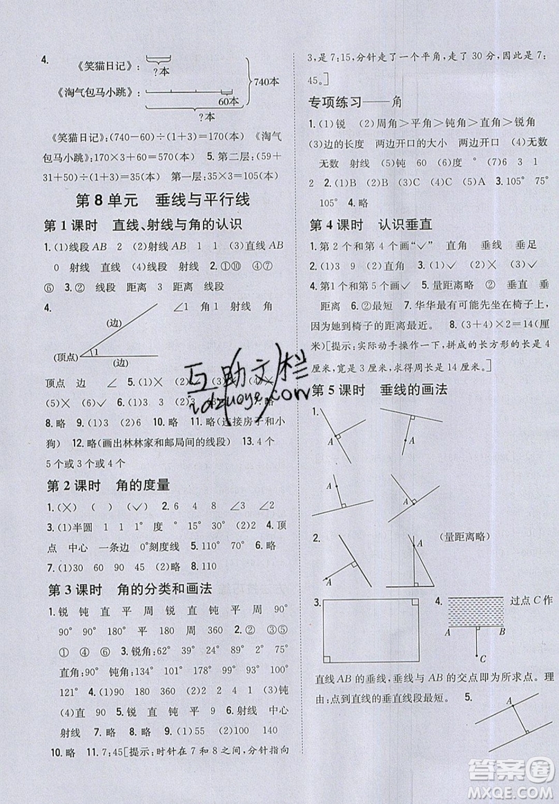 吉林人民出版社2019小學(xué)題幫數(shù)學(xué)四年級(jí)上冊(cè)新課標(biāo)江蘇版參考答案