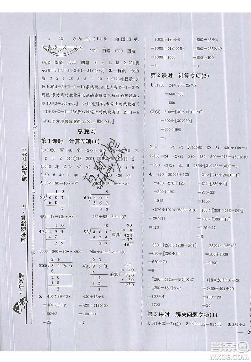 吉林人民出版社2019小學(xué)題幫數(shù)學(xué)四年級(jí)上冊(cè)新課標(biāo)江蘇版參考答案