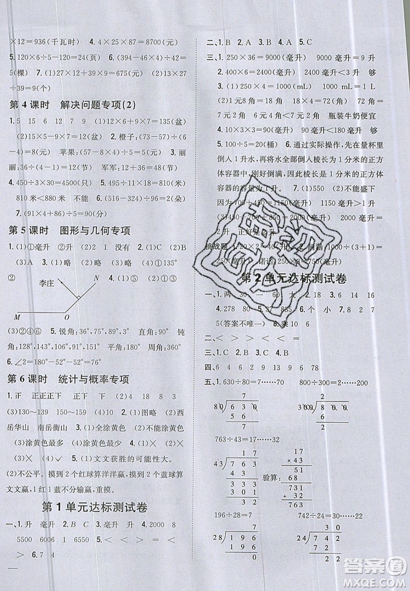 吉林人民出版社2019小學(xué)題幫數(shù)學(xué)四年級(jí)上冊(cè)新課標(biāo)江蘇版參考答案