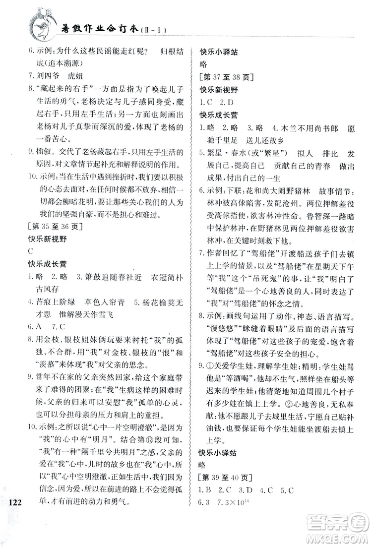 江西高校出版社2019暑假作業(yè)七年級(jí)合訂本2-1答案