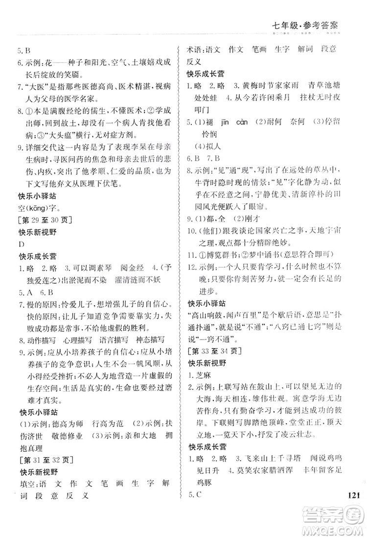 江西高校出版社2019暑假作業(yè)七年級(jí)合訂本2-1答案