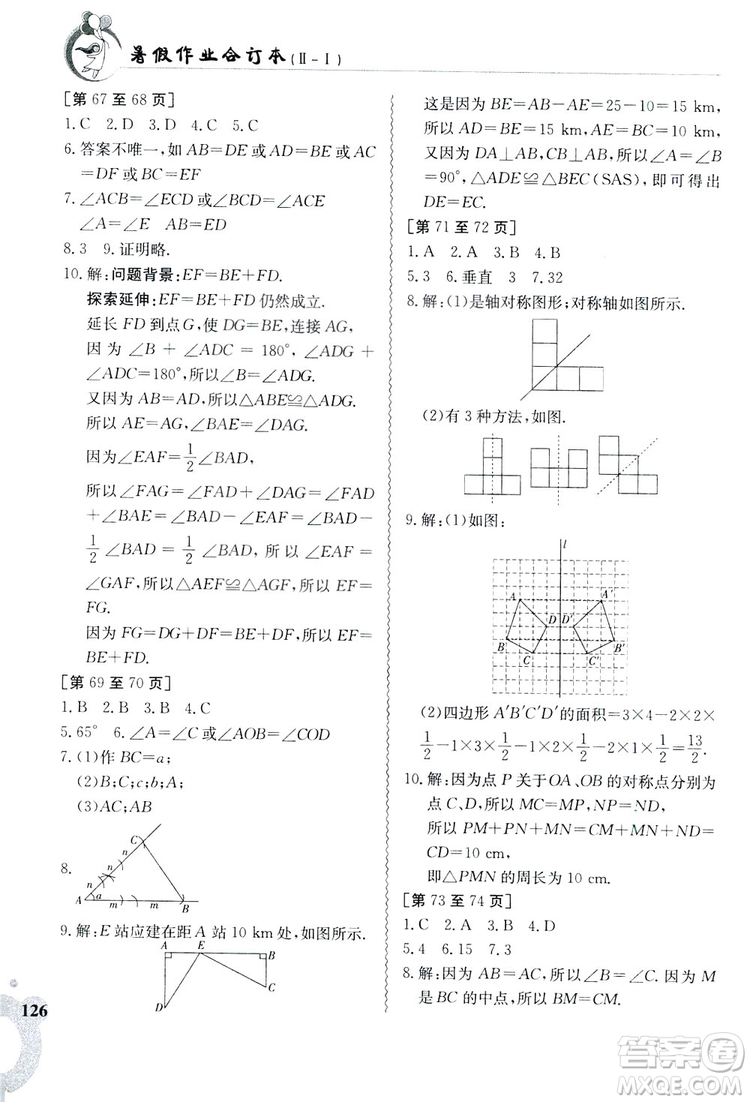 江西高校出版社2019暑假作業(yè)七年級(jí)合訂本2-1答案