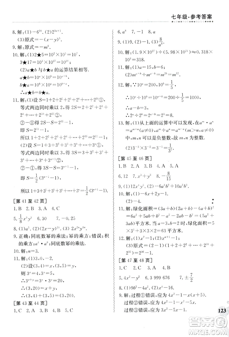 江西高校出版社2019暑假作業(yè)七年級(jí)合訂本2-1答案