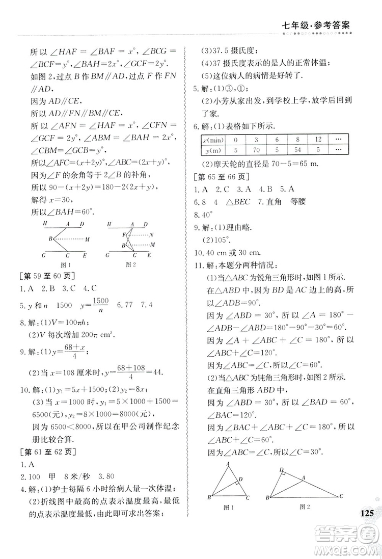 江西高校出版社2019暑假作業(yè)七年級(jí)合訂本2-1答案