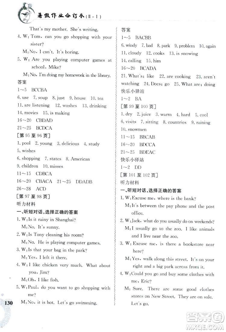 江西高校出版社2019暑假作業(yè)七年級(jí)合訂本2-1答案