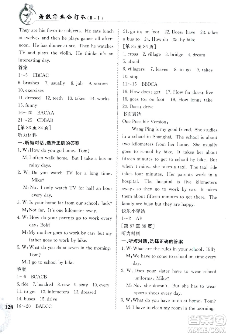 江西高校出版社2019暑假作業(yè)七年級(jí)合訂本2-1答案