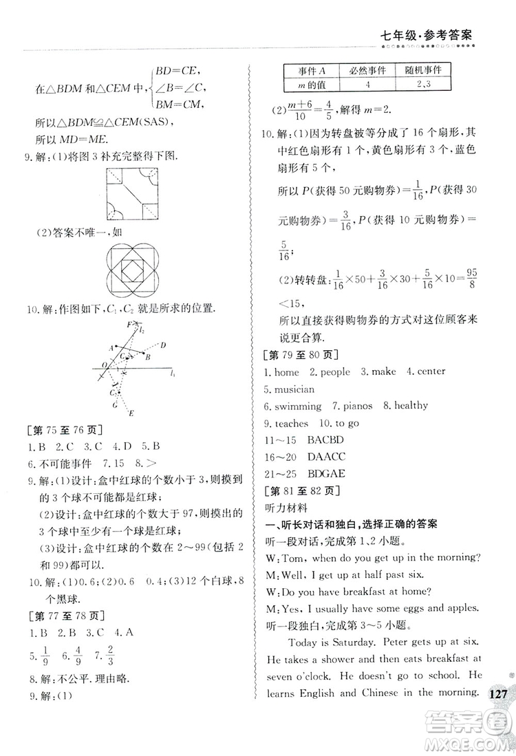 江西高校出版社2019暑假作業(yè)七年級(jí)合訂本2-1答案