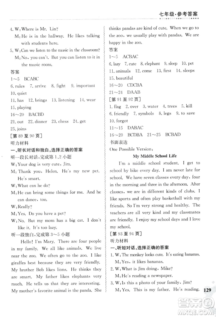 江西高校出版社2019暑假作業(yè)七年級(jí)合訂本2-1答案