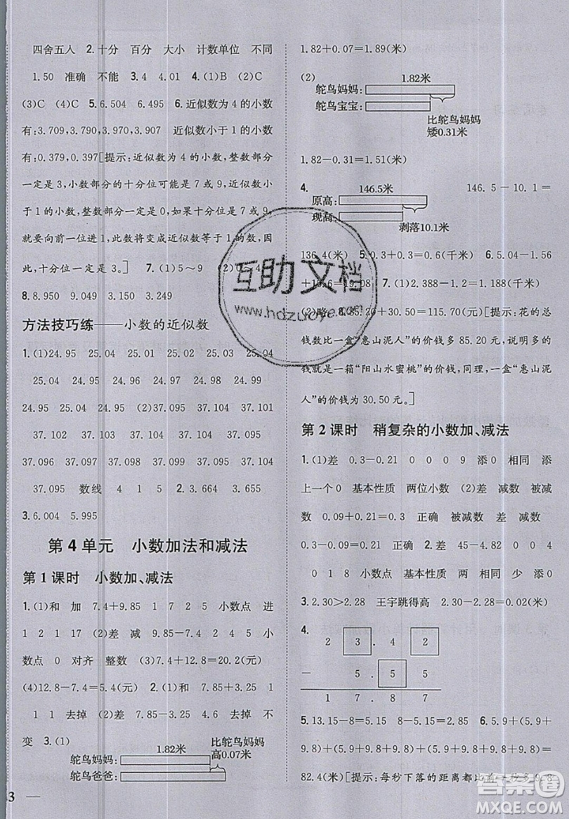 吉林人民出版社2019小學(xué)題幫數(shù)學(xué)五年級(jí)上冊(cè)新課標(biāo)江蘇版參考答案