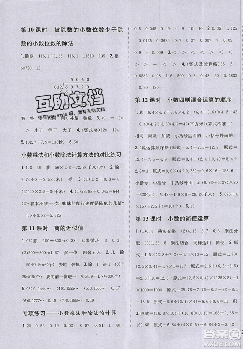 吉林人民出版社2019小學(xué)題幫數(shù)學(xué)五年級(jí)上冊(cè)新課標(biāo)江蘇版參考答案