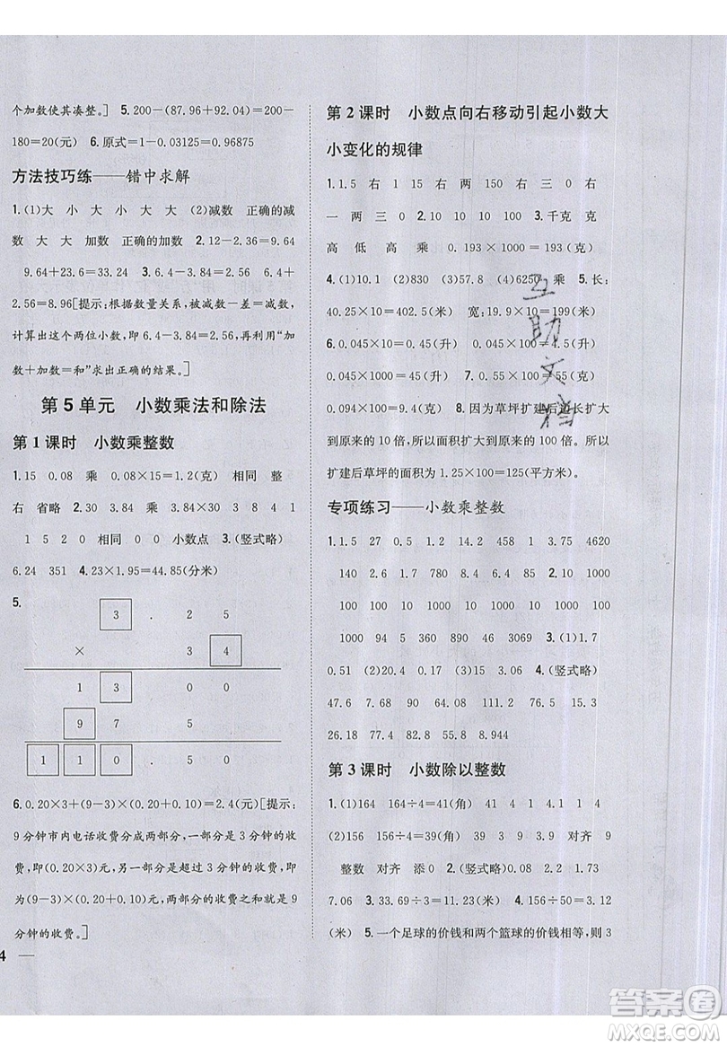 吉林人民出版社2019小學(xué)題幫數(shù)學(xué)五年級(jí)上冊(cè)新課標(biāo)江蘇版參考答案