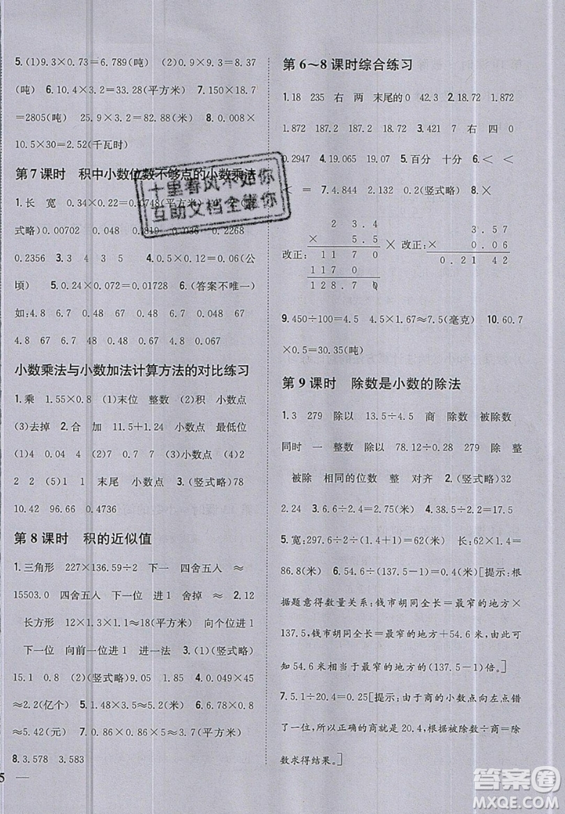 吉林人民出版社2019小學(xué)題幫數(shù)學(xué)五年級(jí)上冊(cè)新課標(biāo)江蘇版參考答案