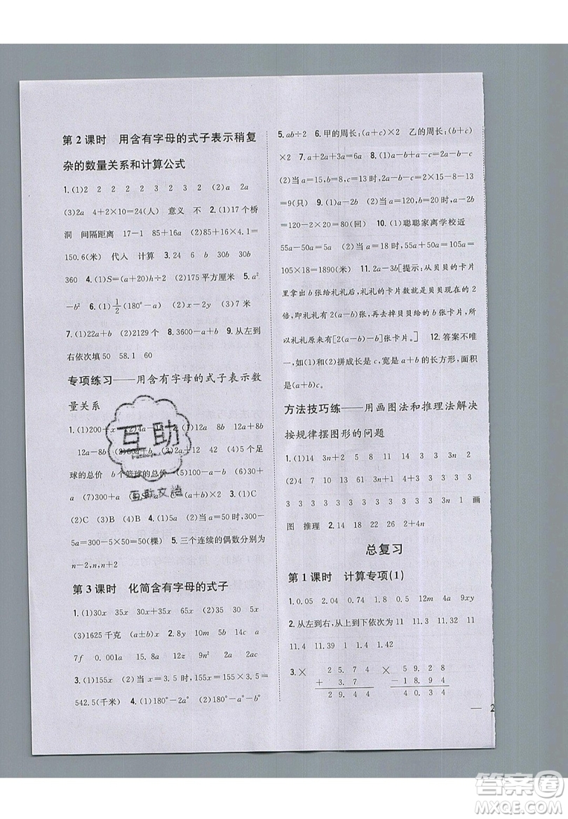 吉林人民出版社2019小學(xué)題幫數(shù)學(xué)五年級(jí)上冊(cè)新課標(biāo)江蘇版參考答案