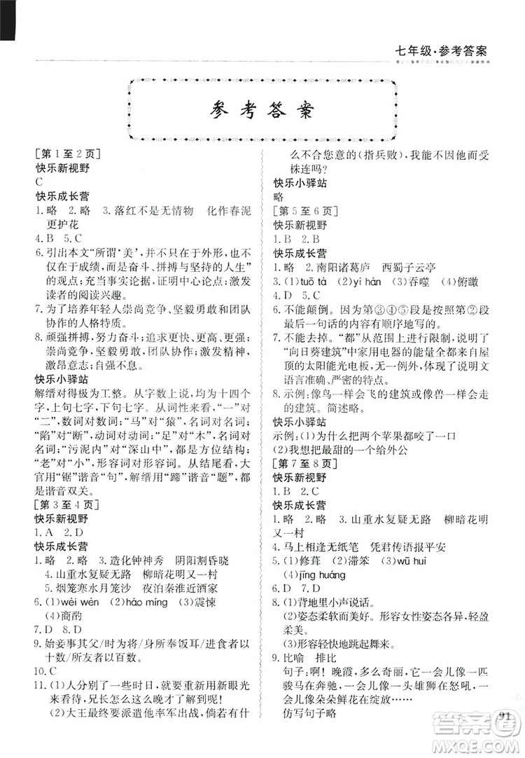 江西高校出版社2019暑假作業(yè)七年級合訂本1-2人教版答案