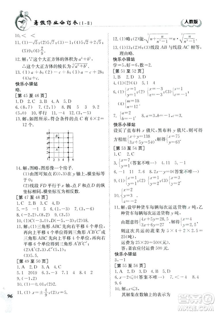 江西高校出版社2019暑假作業(yè)七年級合訂本1-2人教版答案