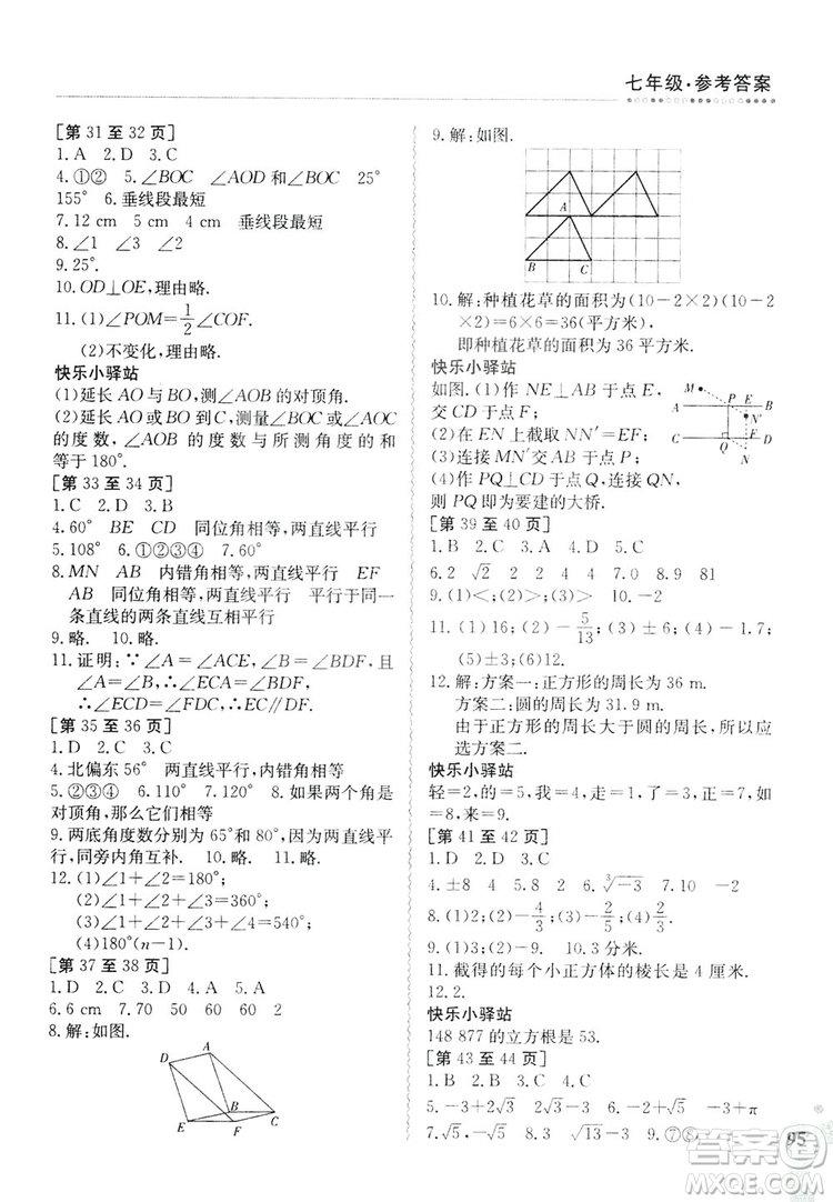 江西高校出版社2019暑假作業(yè)七年級合訂本1-2人教版答案