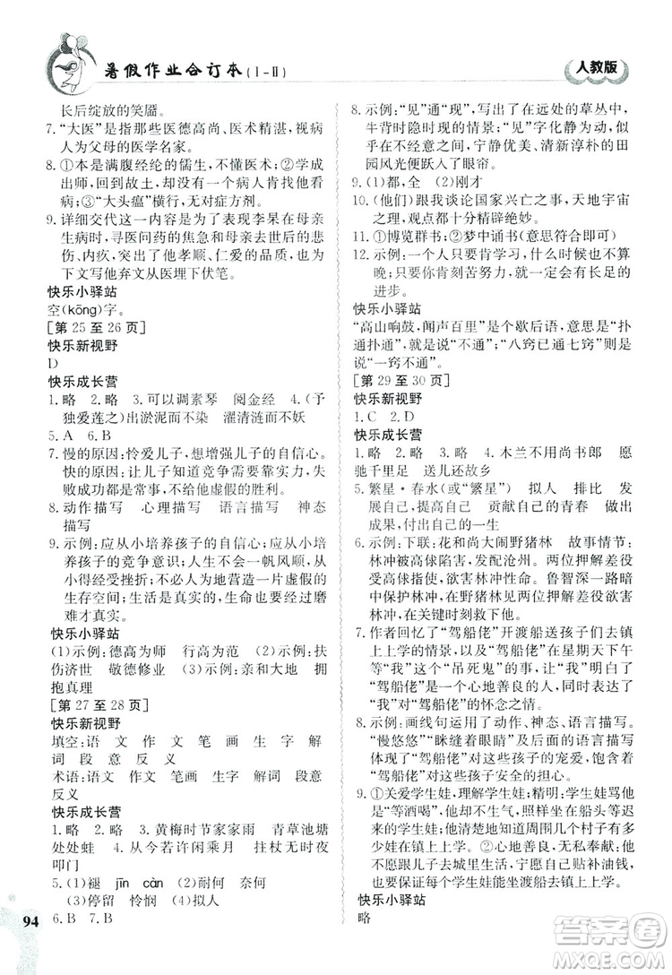 江西高校出版社2019暑假作業(yè)七年級合訂本1-2人教版答案