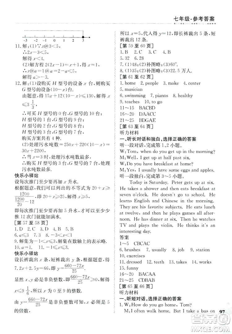 江西高校出版社2019暑假作業(yè)七年級合訂本1-2人教版答案