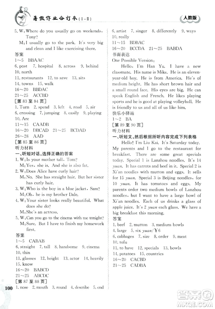 江西高校出版社2019暑假作業(yè)七年級合訂本1-2人教版答案