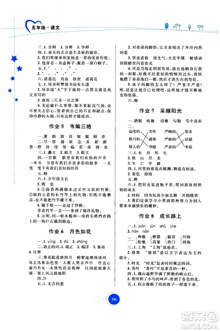 內(nèi)蒙古教育出版社2019年暑假作業(yè)語文五年級(jí)參考答案