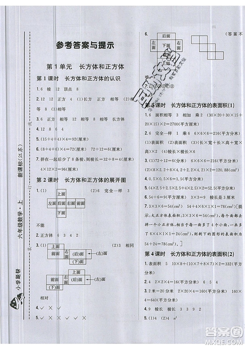 吉林人民出版社2019小學(xué)題幫數(shù)學(xué)六年級上冊新課標(biāo)江蘇版參考答案