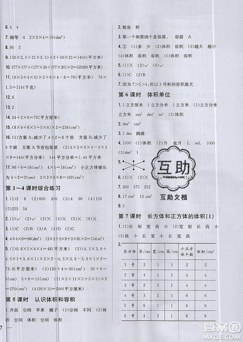 吉林人民出版社2019小學(xué)題幫數(shù)學(xué)六年級上冊新課標(biāo)江蘇版參考答案