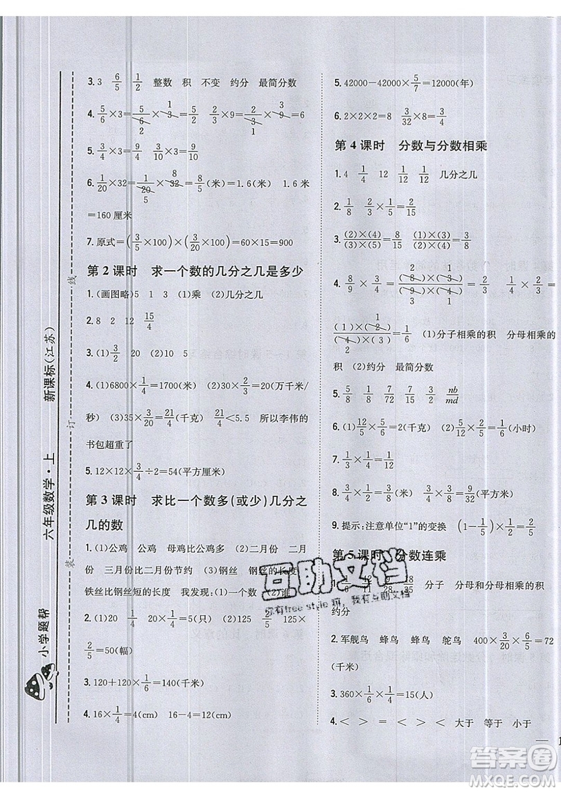 吉林人民出版社2019小學(xué)題幫數(shù)學(xué)六年級上冊新課標(biāo)江蘇版參考答案