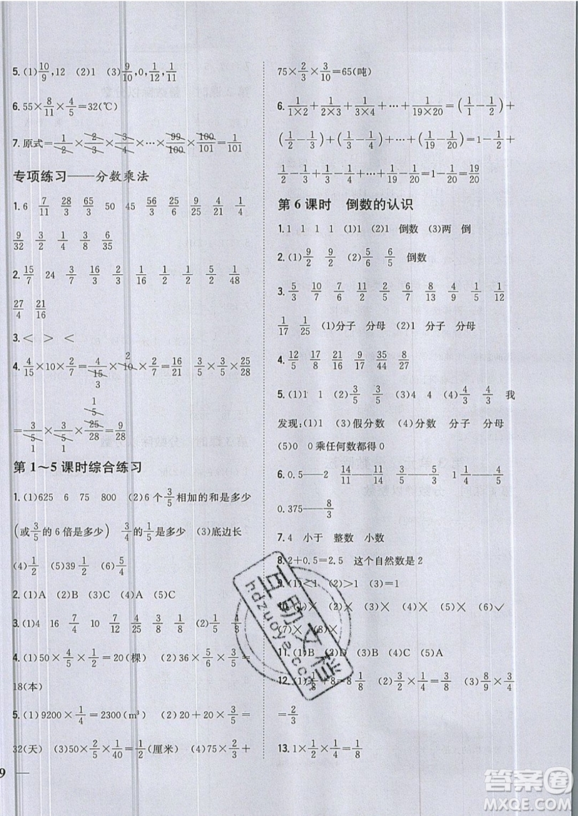 吉林人民出版社2019小學(xué)題幫數(shù)學(xué)六年級上冊新課標(biāo)江蘇版參考答案