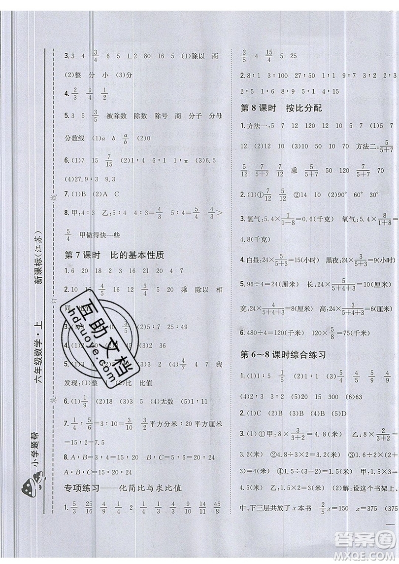 吉林人民出版社2019小學(xué)題幫數(shù)學(xué)六年級上冊新課標(biāo)江蘇版參考答案