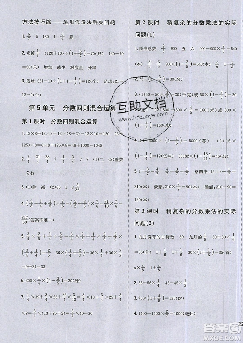 吉林人民出版社2019小學(xué)題幫數(shù)學(xué)六年級上冊新課標(biāo)江蘇版參考答案