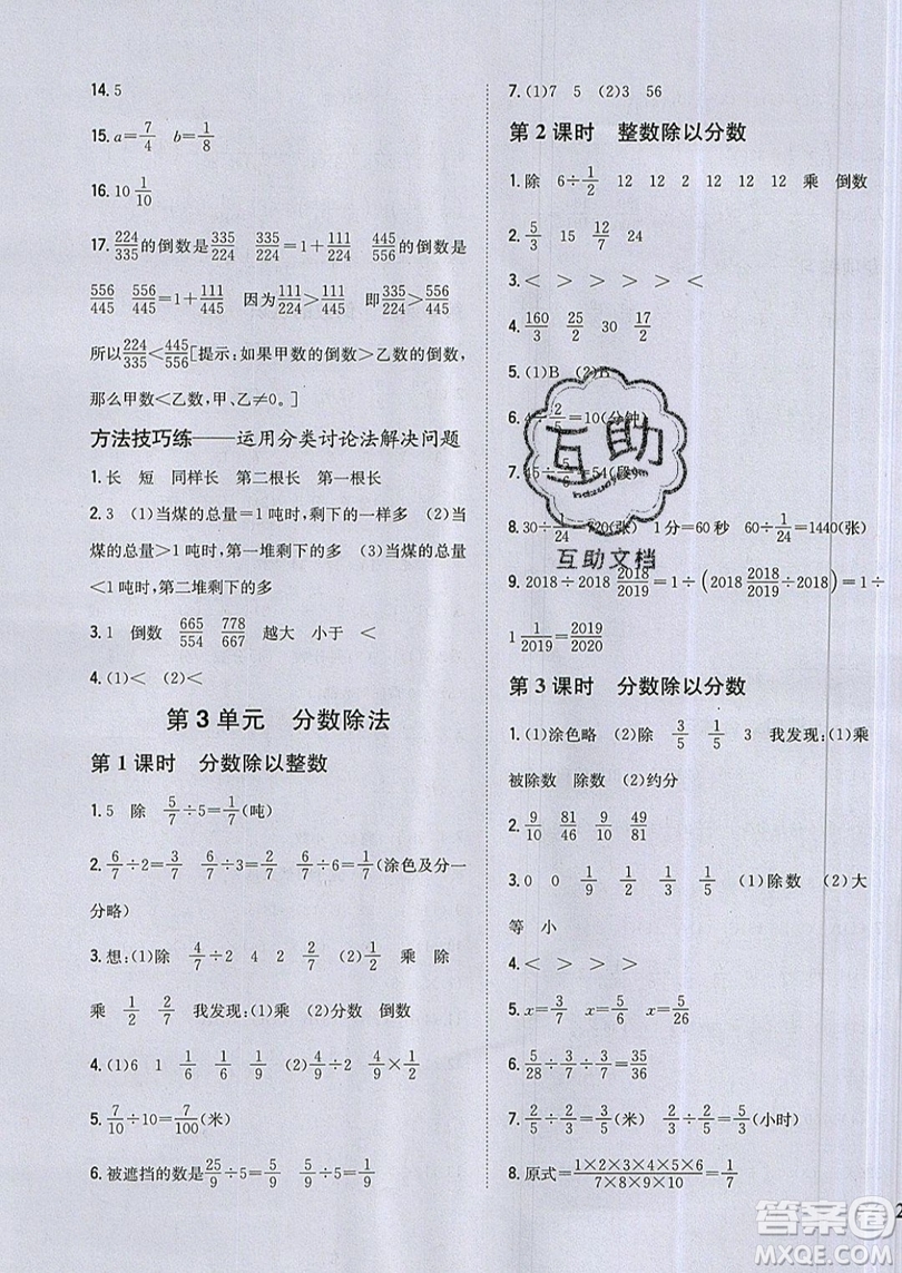 吉林人民出版社2019小學(xué)題幫數(shù)學(xué)六年級上冊新課標(biāo)江蘇版參考答案