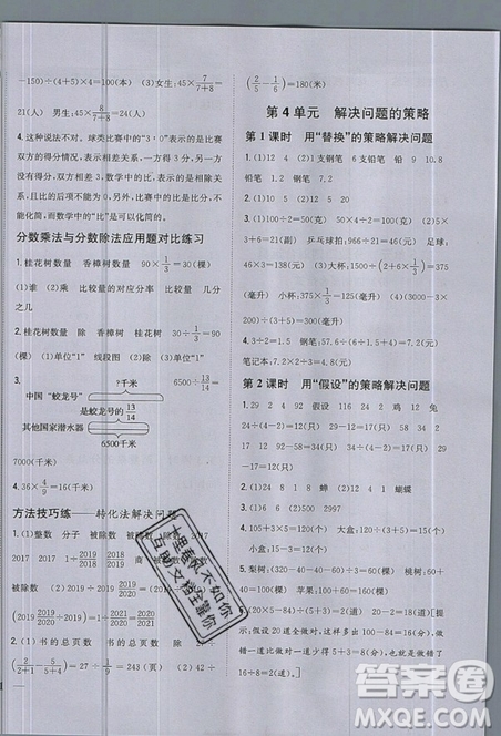 吉林人民出版社2019小學(xué)題幫數(shù)學(xué)六年級上冊新課標(biāo)江蘇版參考答案