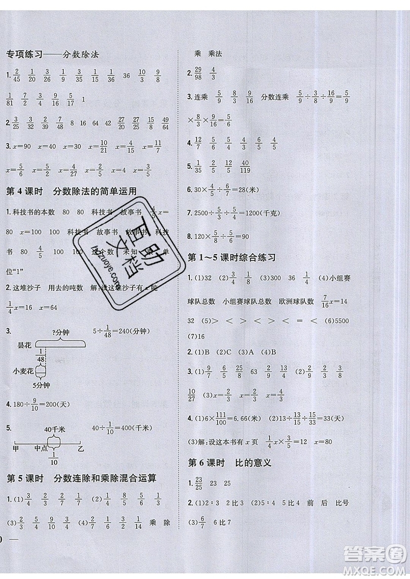 吉林人民出版社2019小學(xué)題幫數(shù)學(xué)六年級上冊新課標(biāo)江蘇版參考答案