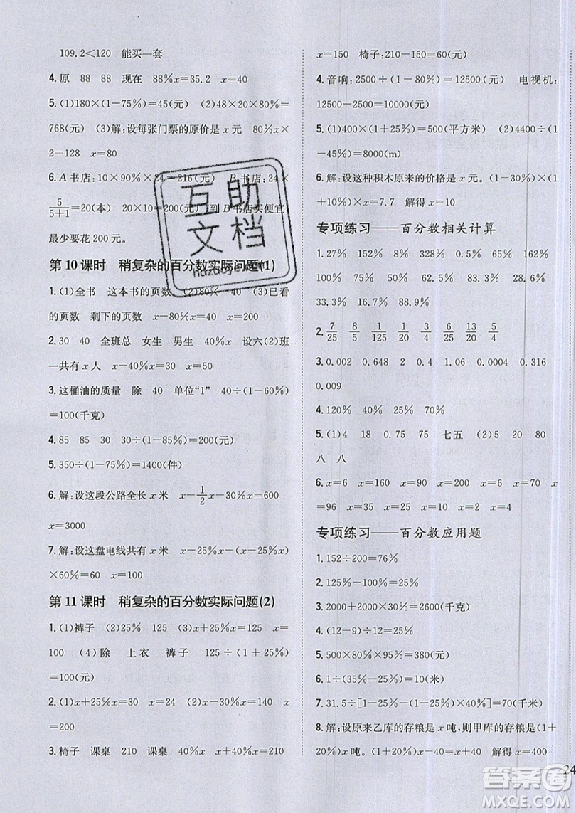 吉林人民出版社2019小學(xué)題幫數(shù)學(xué)六年級上冊新課標(biāo)江蘇版參考答案