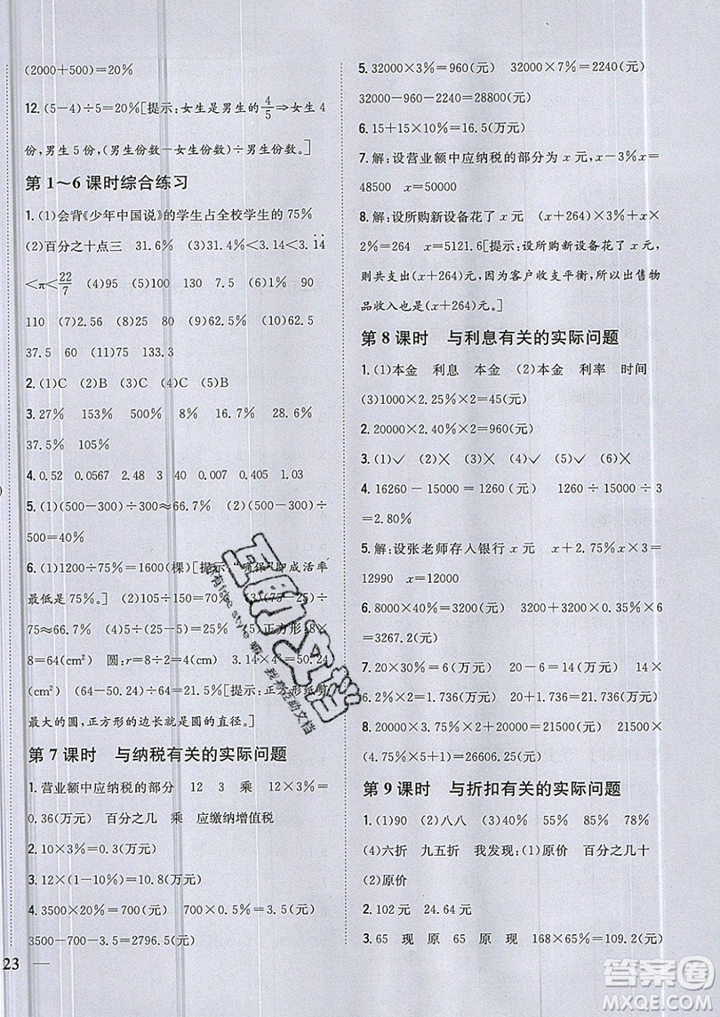 吉林人民出版社2019小學(xué)題幫數(shù)學(xué)六年級上冊新課標(biāo)江蘇版參考答案