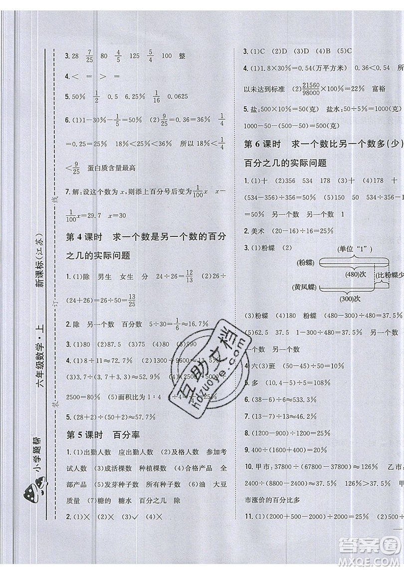 吉林人民出版社2019小學(xué)題幫數(shù)學(xué)六年級上冊新課標(biāo)江蘇版參考答案