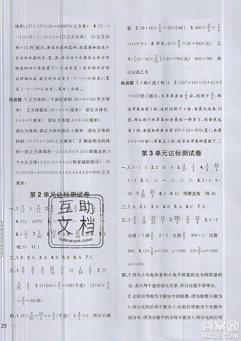 吉林人民出版社2019小學(xué)題幫數(shù)學(xué)六年級上冊新課標(biāo)江蘇版參考答案