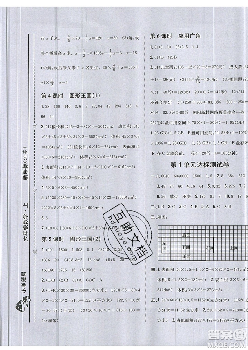 吉林人民出版社2019小學(xué)題幫數(shù)學(xué)六年級上冊新課標(biāo)江蘇版參考答案