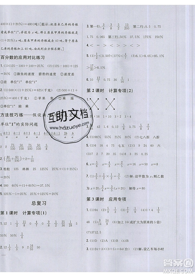 吉林人民出版社2019小學(xué)題幫數(shù)學(xué)六年級上冊新課標(biāo)江蘇版參考答案