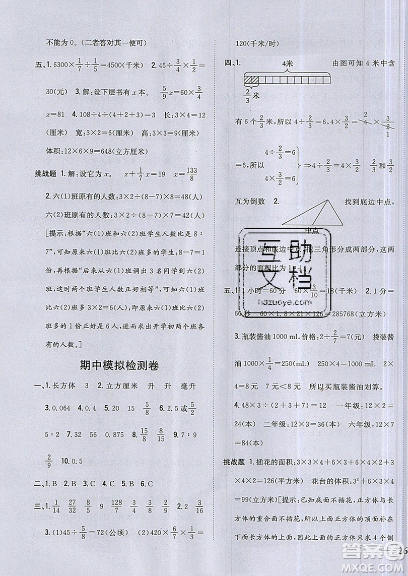 吉林人民出版社2019小學(xué)題幫數(shù)學(xué)六年級上冊新課標(biāo)江蘇版參考答案