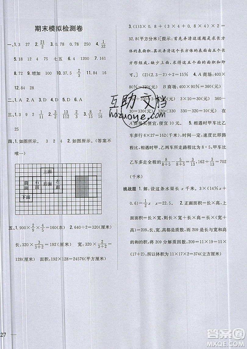 吉林人民出版社2019小學(xué)題幫數(shù)學(xué)六年級上冊新課標(biāo)江蘇版參考答案